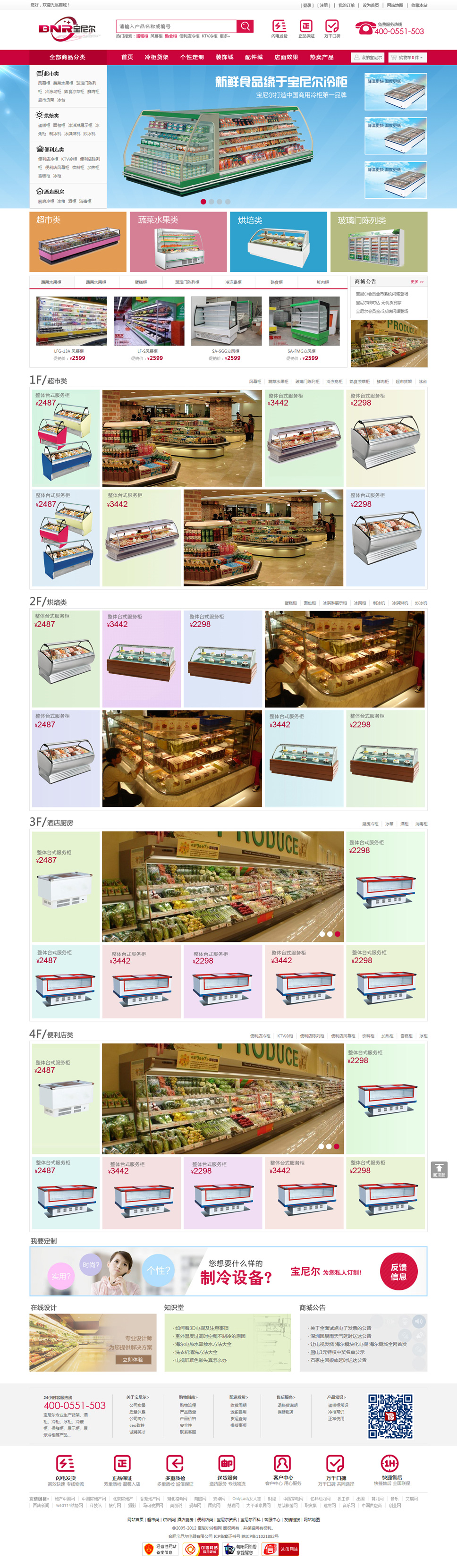 合肥寶尼爾電器有限公司商城
