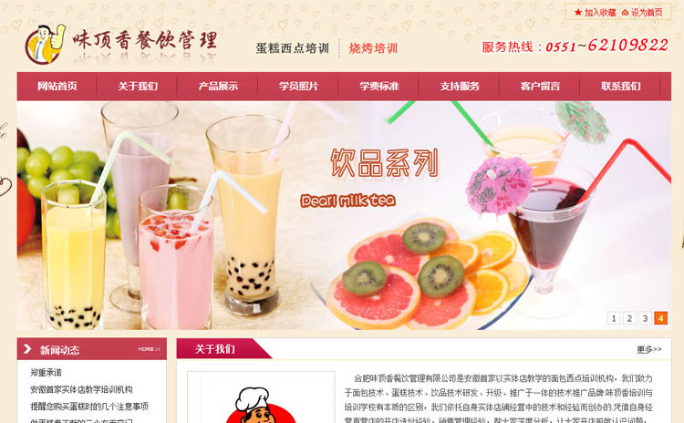 味頂香餐飲西點(diǎn)培訓(xùn)網(wǎng)