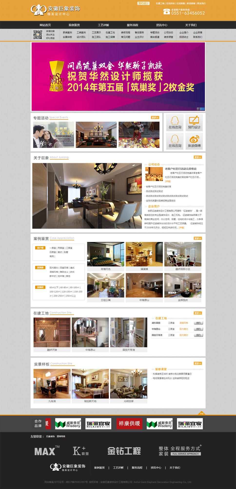 安徽巨象裝飾設(shè)計(jì)工程有限公司