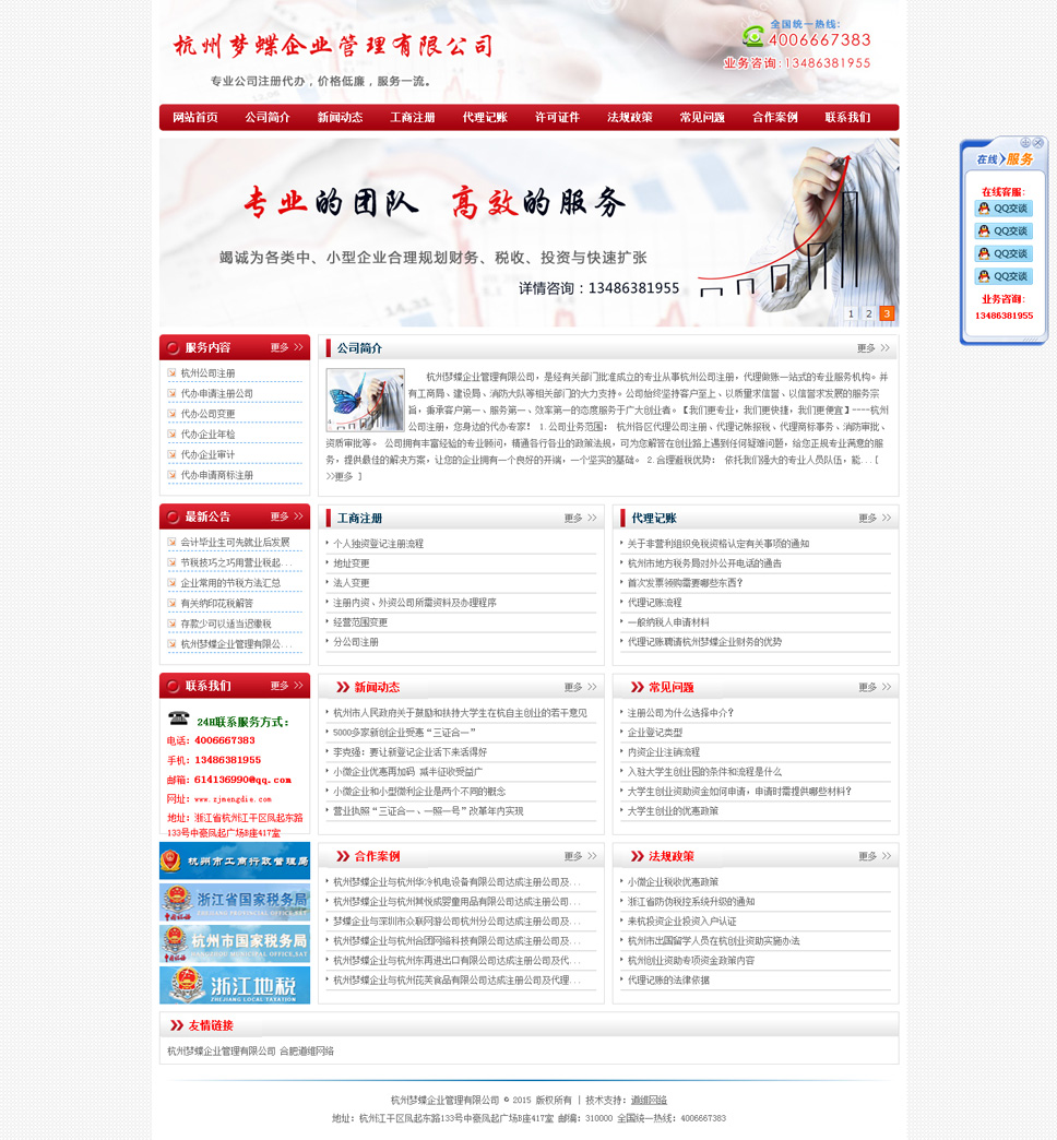 杭州夢蝶企業(yè)管理有限公司